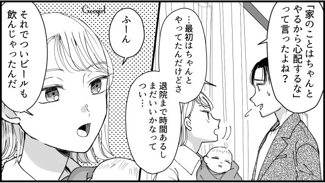 片付けたわけじゃなくて隠しただけ…出産した妻が育休をとった夫に不信感が募った話