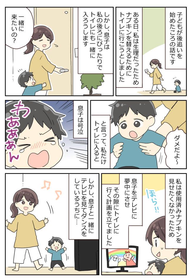 「夢中にさせて…」私がトイレに入ると号泣する息子。我慢できなくなった私が考えた作戦とは