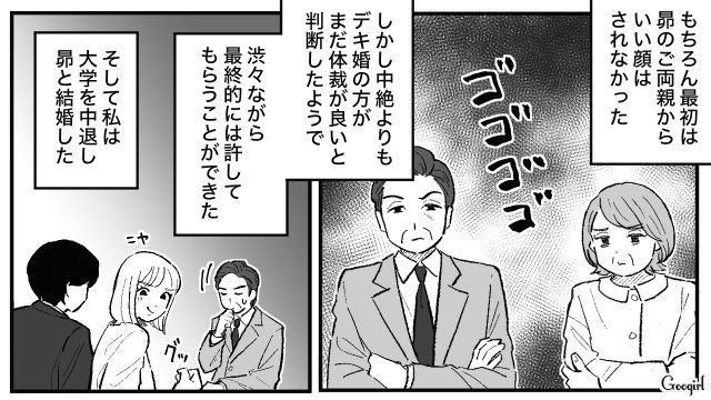「あいつと別れるんじゃなかったな」再会した元カノと比べてくる夫にカチンときた話