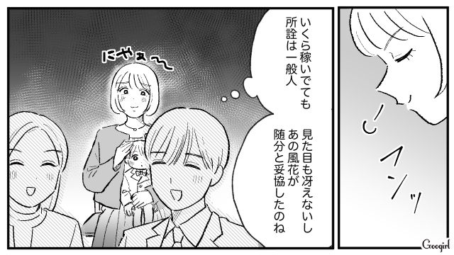 「あいつと別れるんじゃなかったな」再会した元カノと比べてくる夫にカチンときた話