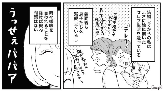 「あいつと別れるんじゃなかったな」再会した元カノと比べてくる夫にカチンときた話