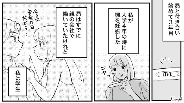 「あいつと別れるんじゃなかったな」再会した元カノと比べてくる夫にカチンときた話