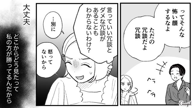 「あいつと別れるんじゃなかったな」再会した元カノと比べてくる夫にカチンときた話