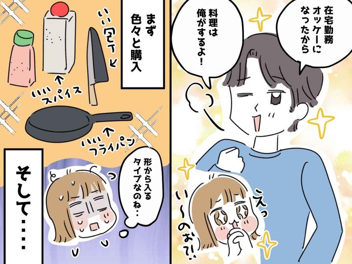 画像: 夫「料理は俺がするよ！」嬉しいはずなのに、、、任せた結果『ありがた迷惑』と感じてしまったワケ
