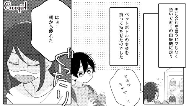 子どもの分がない…麦茶を消費するだけして悪びれる様子のない夫に怒りが爆発しそうになった話