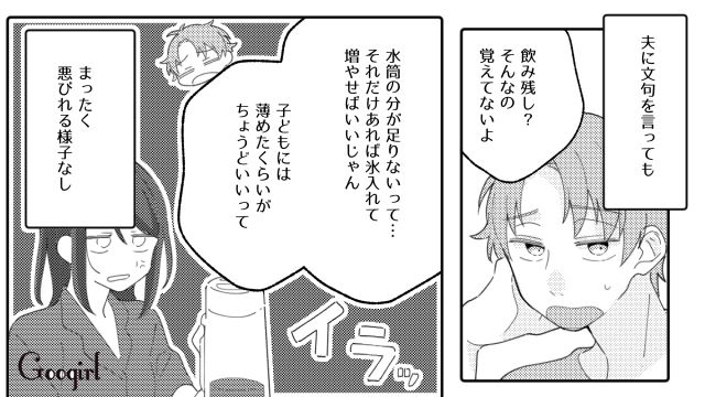 子どもの分がない…麦茶を消費するだけして悪びれる様子のない夫に怒りが爆発しそうになった話