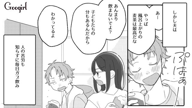 子どもの分がない…麦茶を消費するだけして悪びれる様子のない夫に怒りが爆発しそうになった話