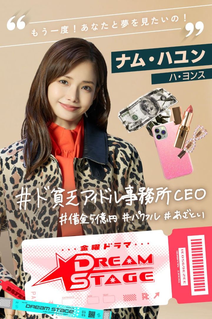 ドラマ『DREAM STAGE』に出演するハ・ヨンス （C）TBS width=