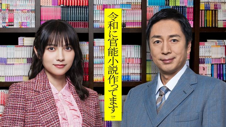 ドラマ『令和に官能小説作ってます』主演の（左から）桃月なしこ、徳井義実（チュートリアル） （C）「令和に官能小説作ってます」製作委員会 width=