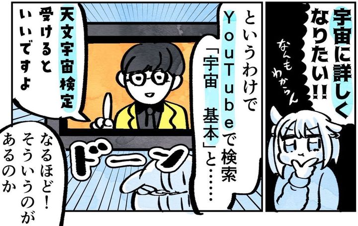 漫画「文系人間、天文宇宙検定受けてみたレポ」のカット（明石こやさん提供）