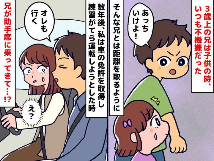 画像: ずっと兄のことが怖かった。距離を置いていたのに──突然「俺も乗せて」助手席に乗り込んできて！？