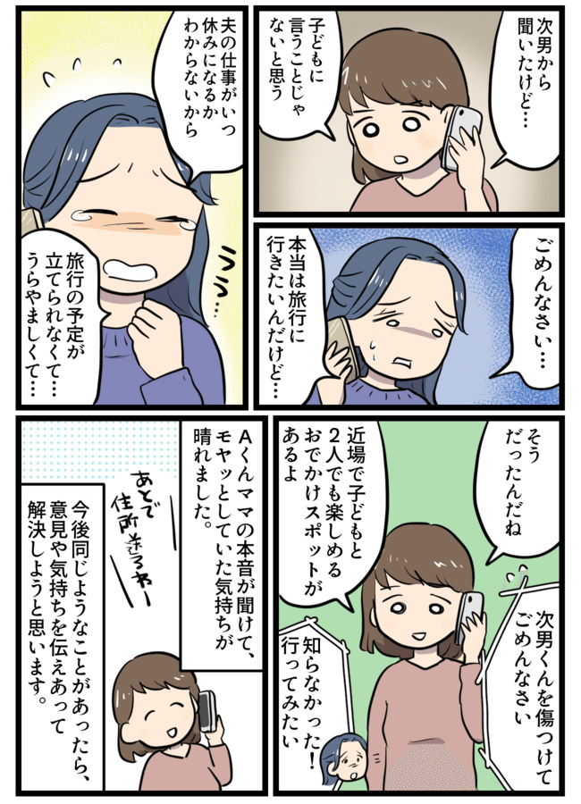 「行きたくない…」と旅行前日に落ち込む息子。まさかの理由に怒り心頭！