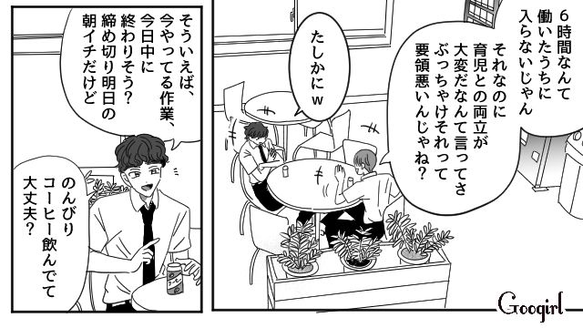 家事育児に追われ、泣く泣く時短勤務に…必死に仕事する妻とは対照的に、休憩室で談笑した夫の話