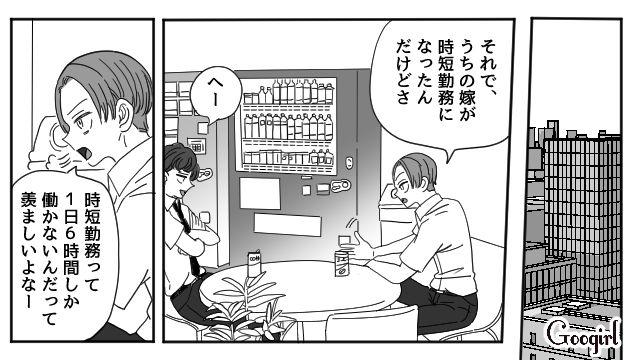 家事育児に追われ、泣く泣く時短勤務に…必死に仕事する妻とは対照的に、休憩室で談笑した夫の話