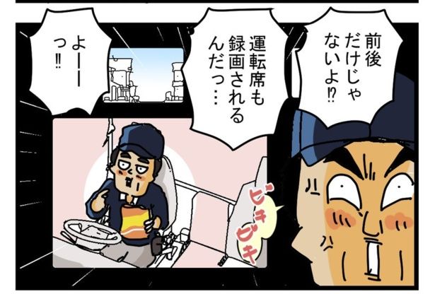 「ドラレコと宅配便」3 画像提供：ゆきたこーすけ(@kosukeyukita)