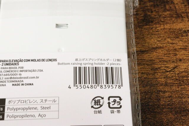 底上げスプリングホルダー（2個） JANコード