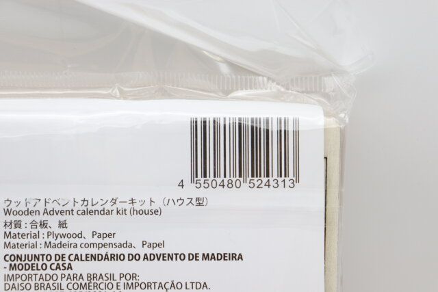 ウッドアドベントカレンダーキット（ハウス型） JANコード