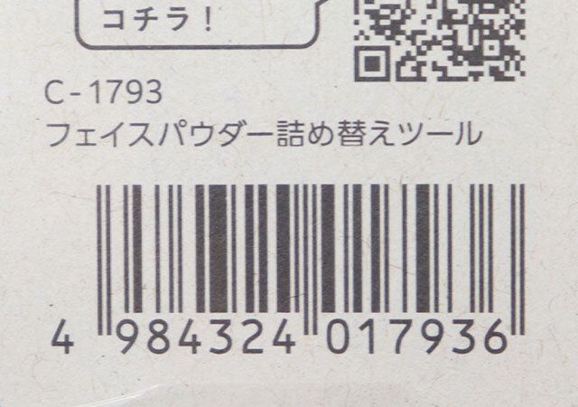 セリアのフェイスパウダー詰め替えツールのJAN