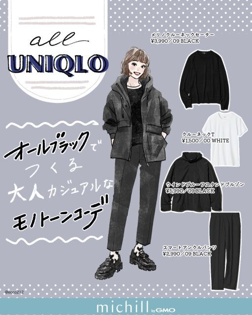 オールブラックでつくる大人カジュアルなモノトーンコーデ