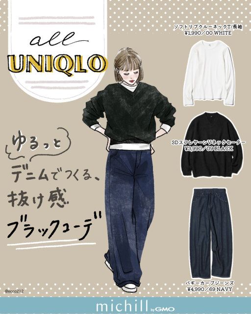 ゆるっとデニムでつくる、抜け感ブラックコーデ