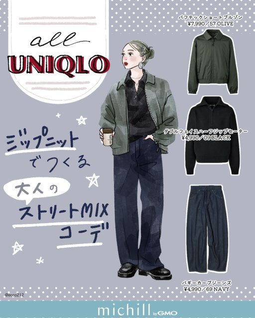 ジップニットでつくる大人のストリートMIXコーデ