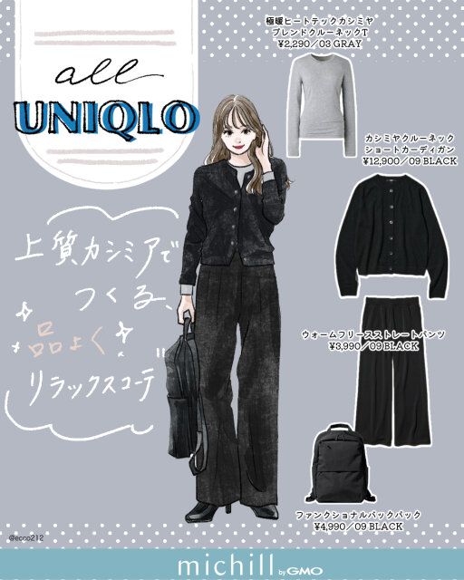 上質カシミヤで作る、品よくリラックスコーデ