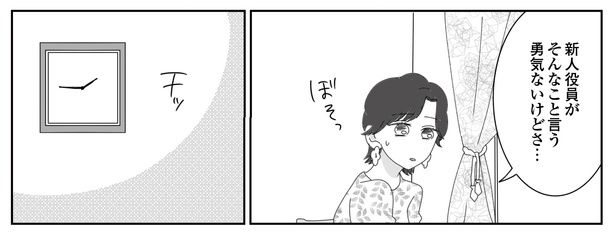 6話6-2 漫画＝CHIHIRO