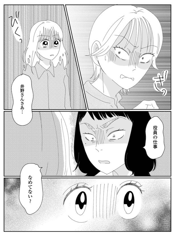 6話11 漫画＝CHIHIRO