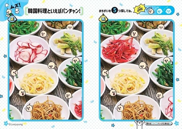 レベル2の「ムズ！」問題。よーく見比べてすべて探してみよう！