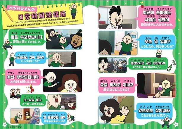 日常で使える韓国語講座のページも！