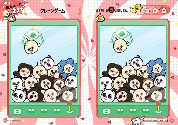 レベル4の「激ムズ～！！」問題。ほとんど違いがわからない！