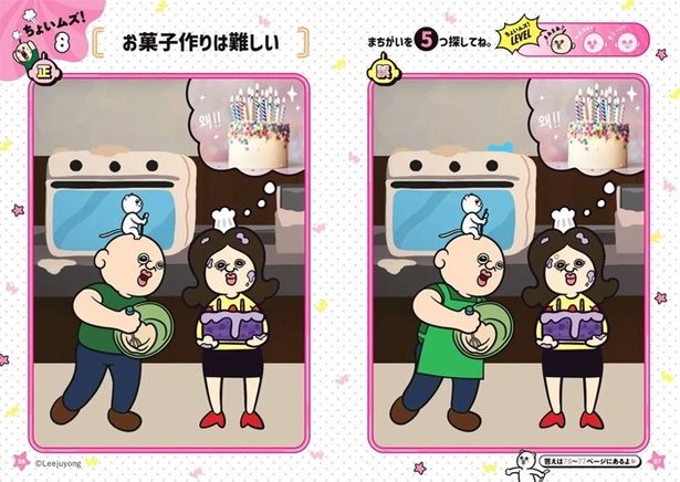 レベル1の「ちょいムズ！」問題。左が正しいページ。右の「まちがい」ページから違うところを探す構成だ
