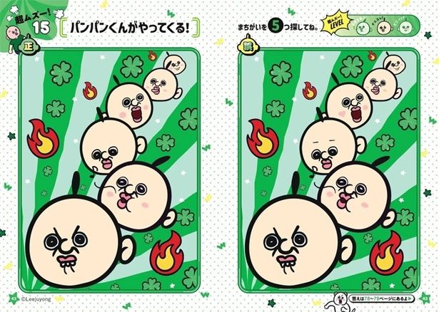 レベル3の「超ムズー！」問題。間違いを見つけられるかな？