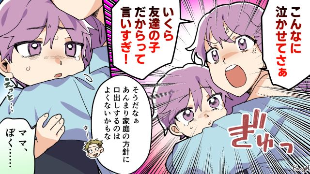 「危ないことしたから叱ってるだけ」子どもを注意しない夫の友達夫婦に反論した話 