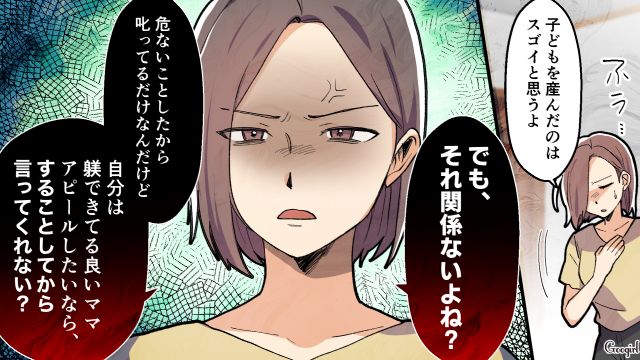 「危ないことしたから叱ってるだけ」子どもを注意しない夫の友達夫婦に反論した話 