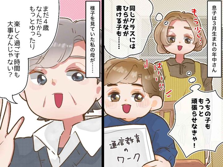 画像: 息子は3月生まれ。「もっと勉強させなきゃ！」と焦る私 →【母の言葉】に救われた“子育ての転機”
