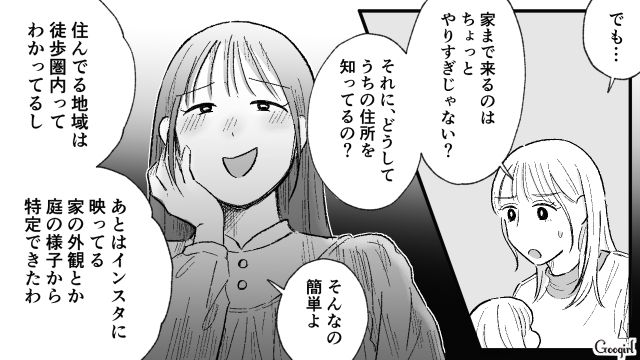 やりすぎじゃない…？ ストーカー気質のママ友にインスタの投稿から家を特定された話