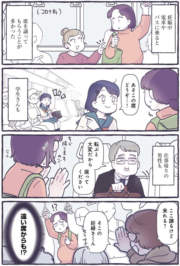 そこの妊婦さ～ん （C）るしこ／KADOKAWA