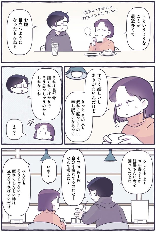 お腹目立つようになったもんねぇ （C）るしこ／KADOKAWA