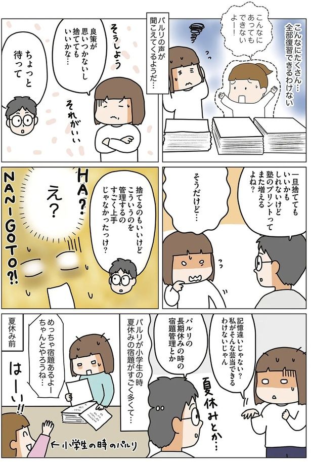 こんなにあってもできないよー！ （C）くぼこまき／オーバーラップ