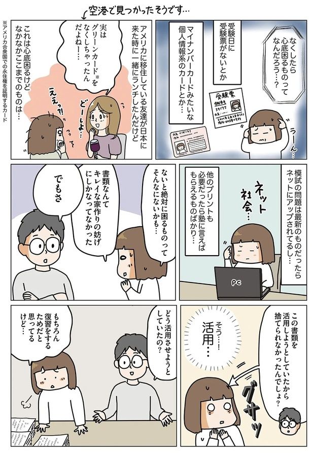 なくしたら心底困るものってなんだろう...？ （C）くぼこまき／オーバーラップ