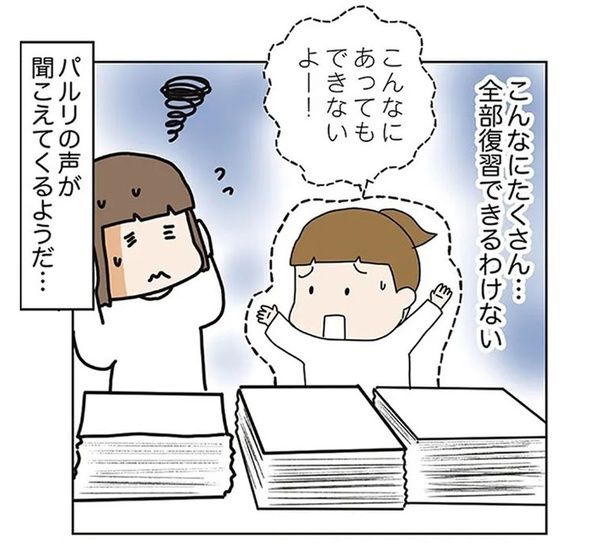 捨てるしかない？ 娘の塾のプリントが増え続ける問題の解決法 （C）くぼこまき／オーバーラップ