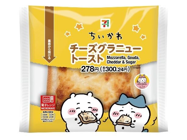 「チーズグラニュートースト」