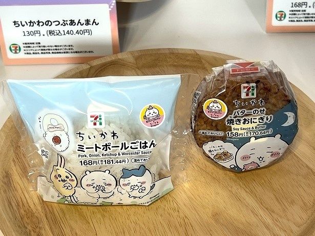 「ミートボールごはんおむすび」(左)と「バターのせ焼きおにぎり」(右)