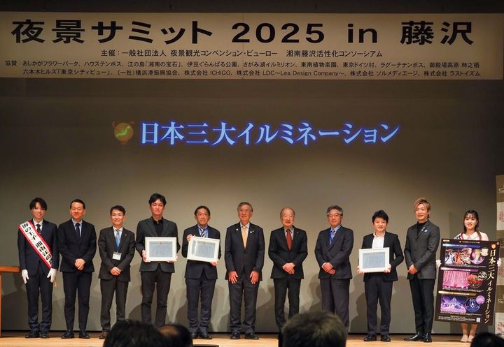 「日本三大イルミネーション」認定時の様子