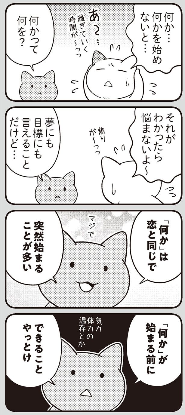 休日は何かしなきゃと焦ってしまう （C）Jam、名越康文／スターツ出版