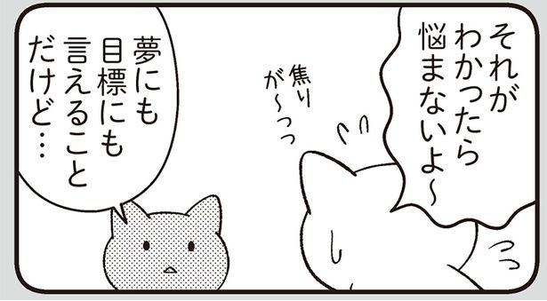 夢にも目標にも言えること （C）Jam、名越康文／スターツ出版