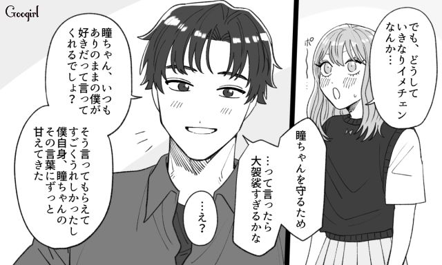 「他人を見た目でしか判断できない人もいる」彼女を守るためにイメチェンした男性の話 