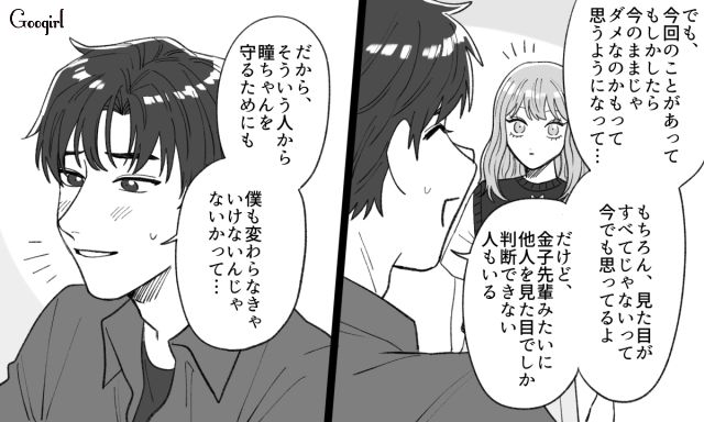 「他人を見た目でしか判断できない人もいる」彼女を守るためにイメチェンした男性の話 