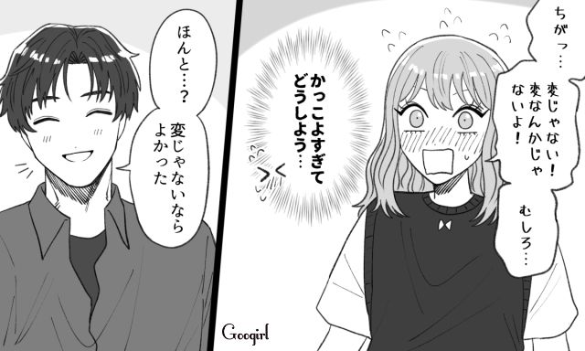 「他人を見た目でしか判断できない人もいる」彼女を守るためにイメチェンした男性の話 